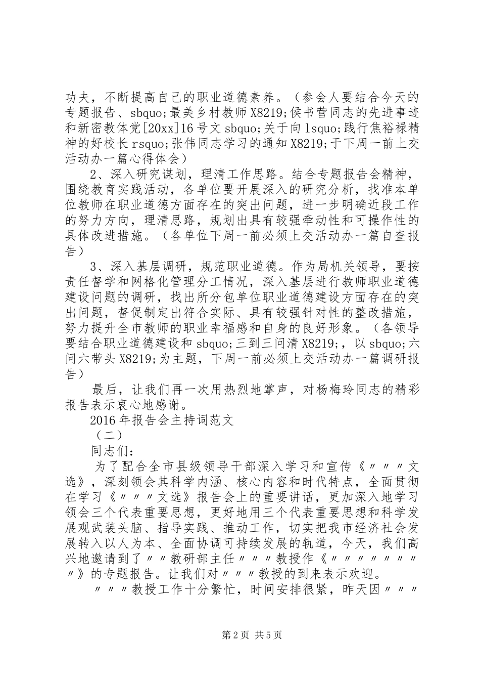 XX年报告会主持词范文_第2页