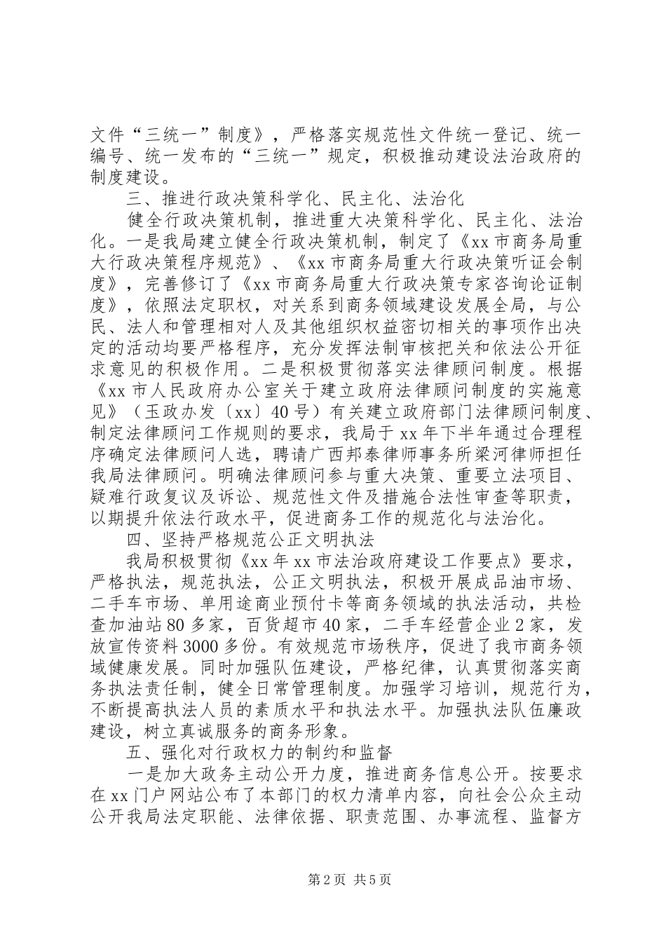 XX年度法治政府建设工作情况报告_第2页