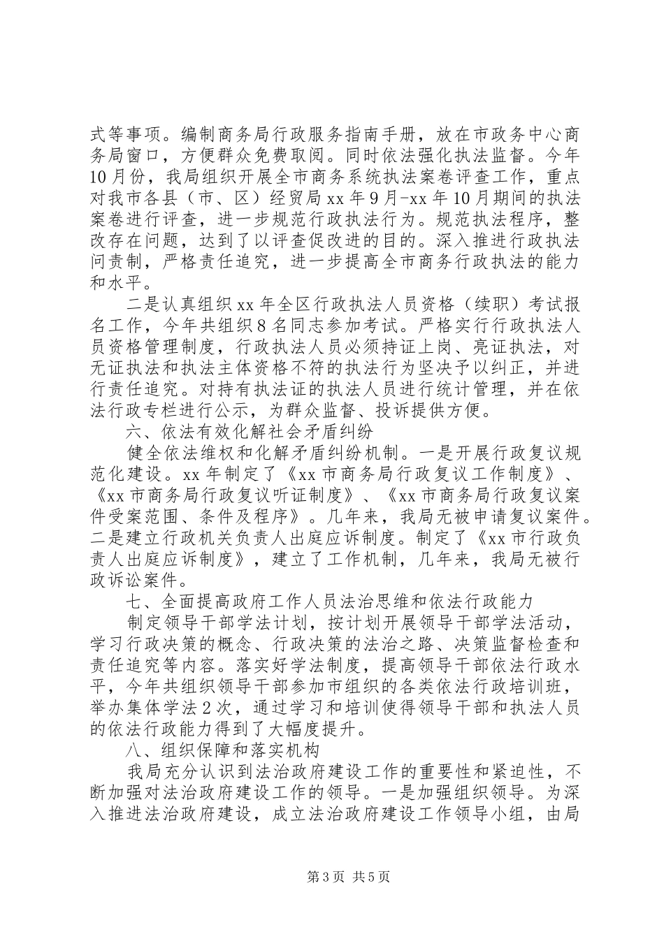 XX年度法治政府建设工作情况报告_第3页