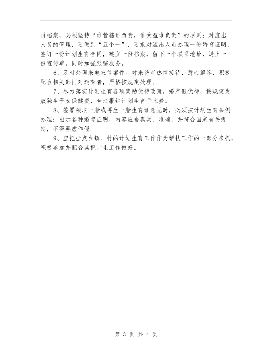 工信委计划生育方案_第3页