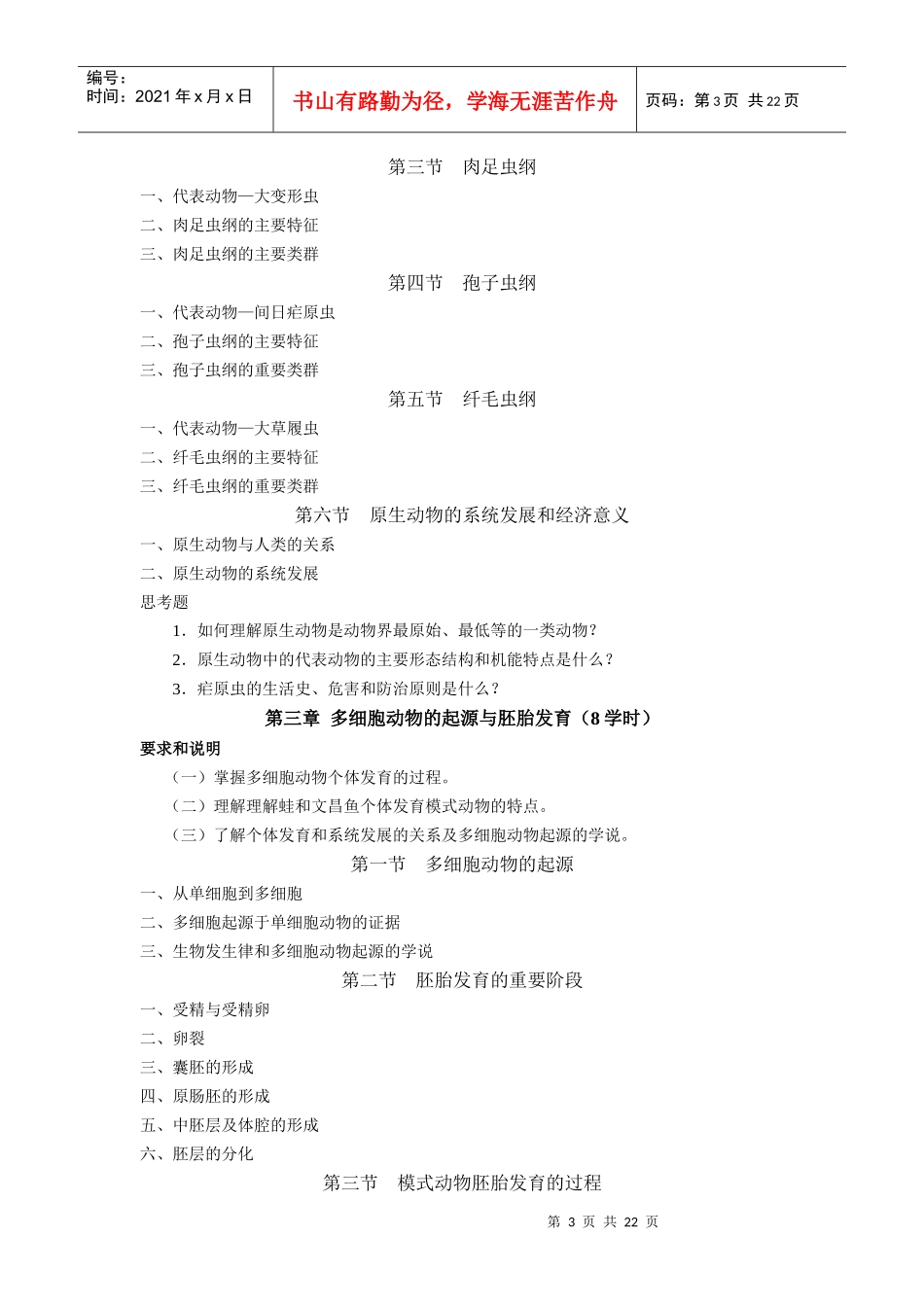 陇东学院生物科学专业课程标准_第3页