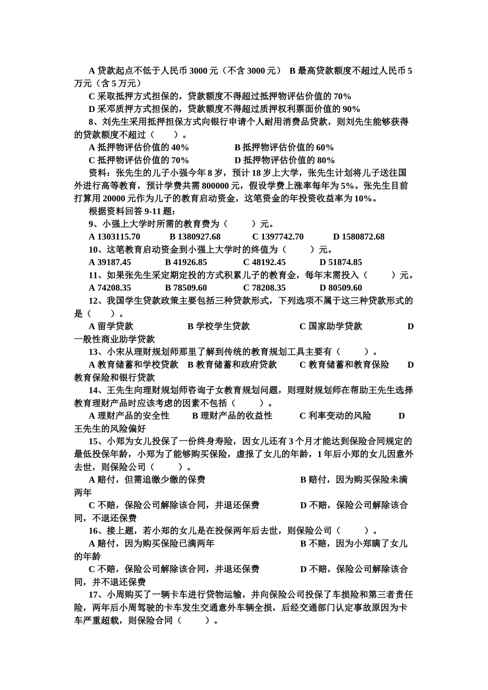 理财规划师二级专业能力真题及答案_第2页