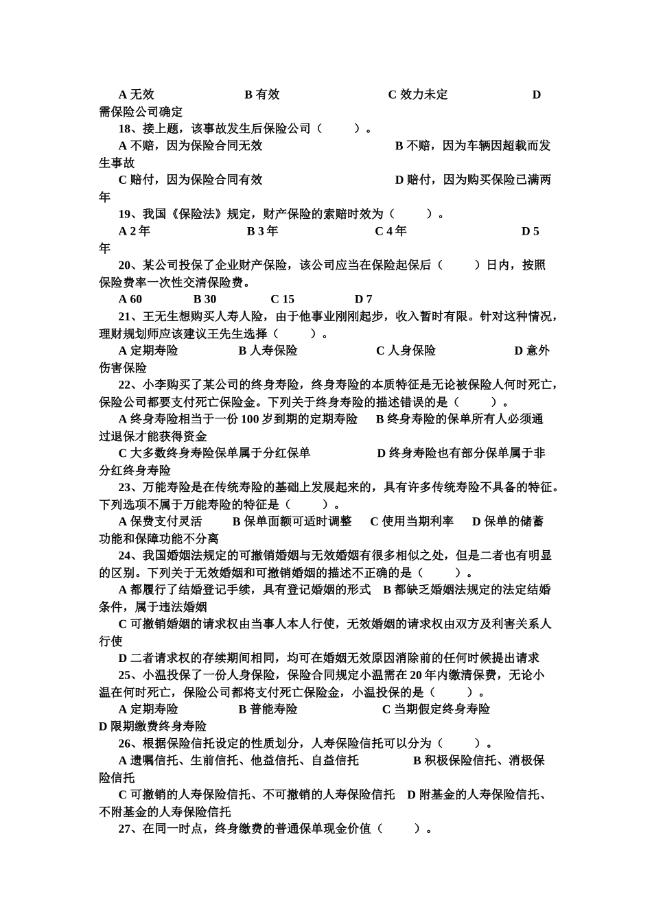 理财规划师二级专业能力真题及答案_第3页