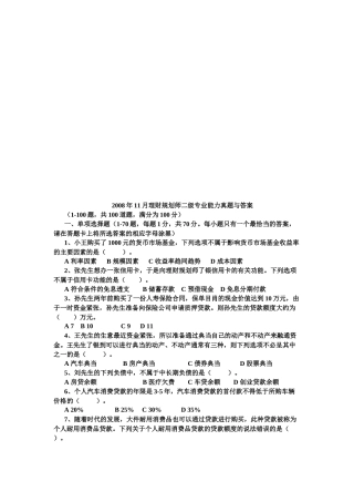理财规划师二级专业能力真题及答案
