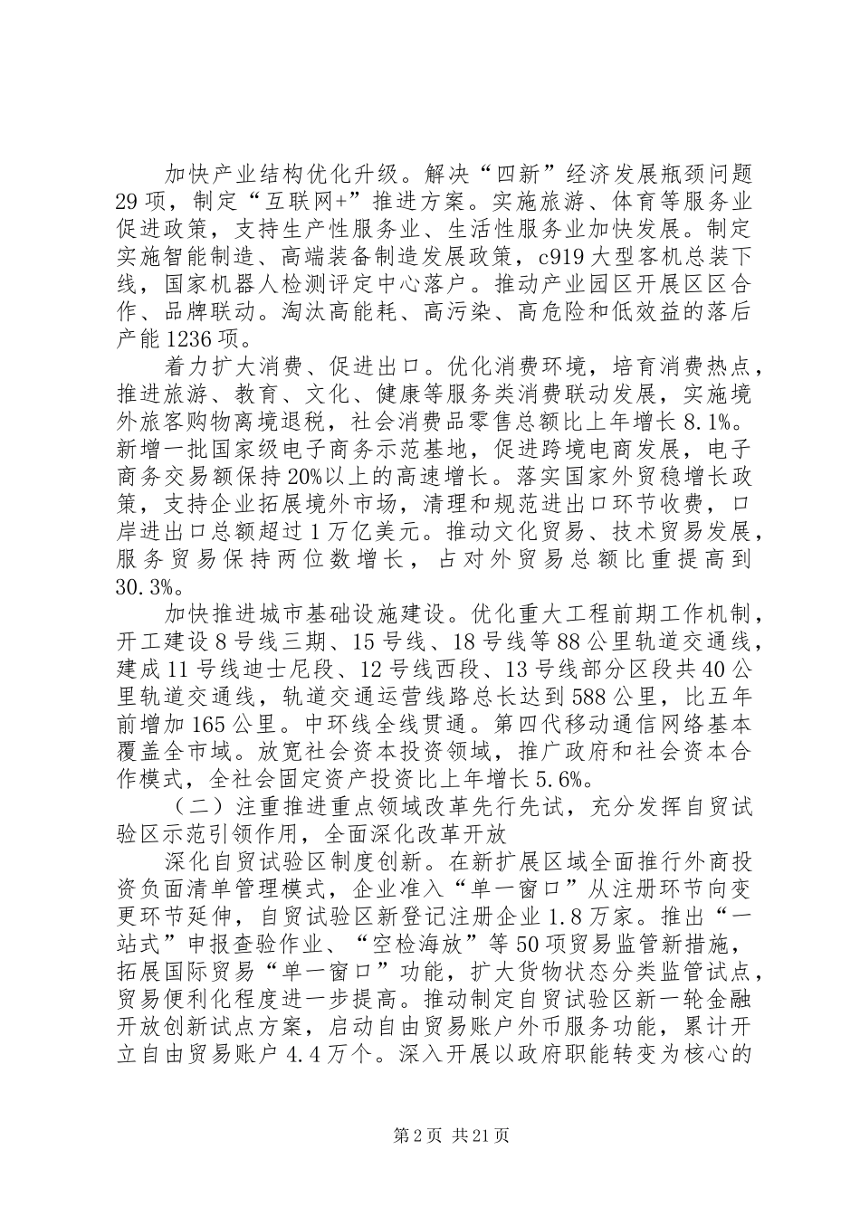 XX省XX年人民政府工作报告_第2页