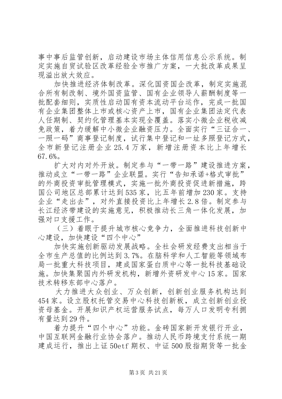 XX省XX年人民政府工作报告_第3页