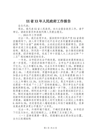 XX省XX年人民政府工作报告