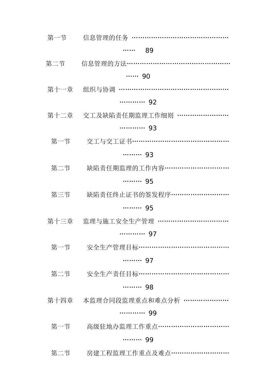 系统工程施工监理概述_第3页