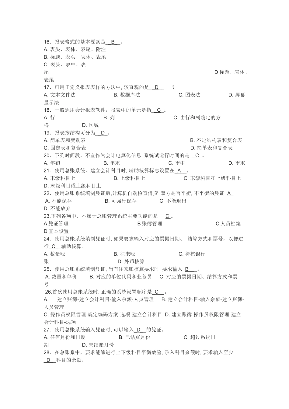 会计电算化全套选择判断一_第2页
