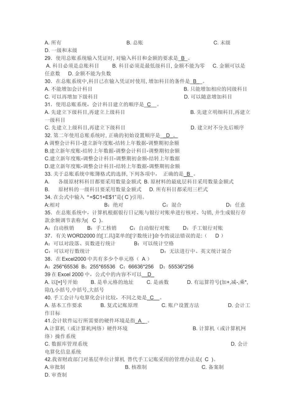 会计电算化全套选择判断一_第3页