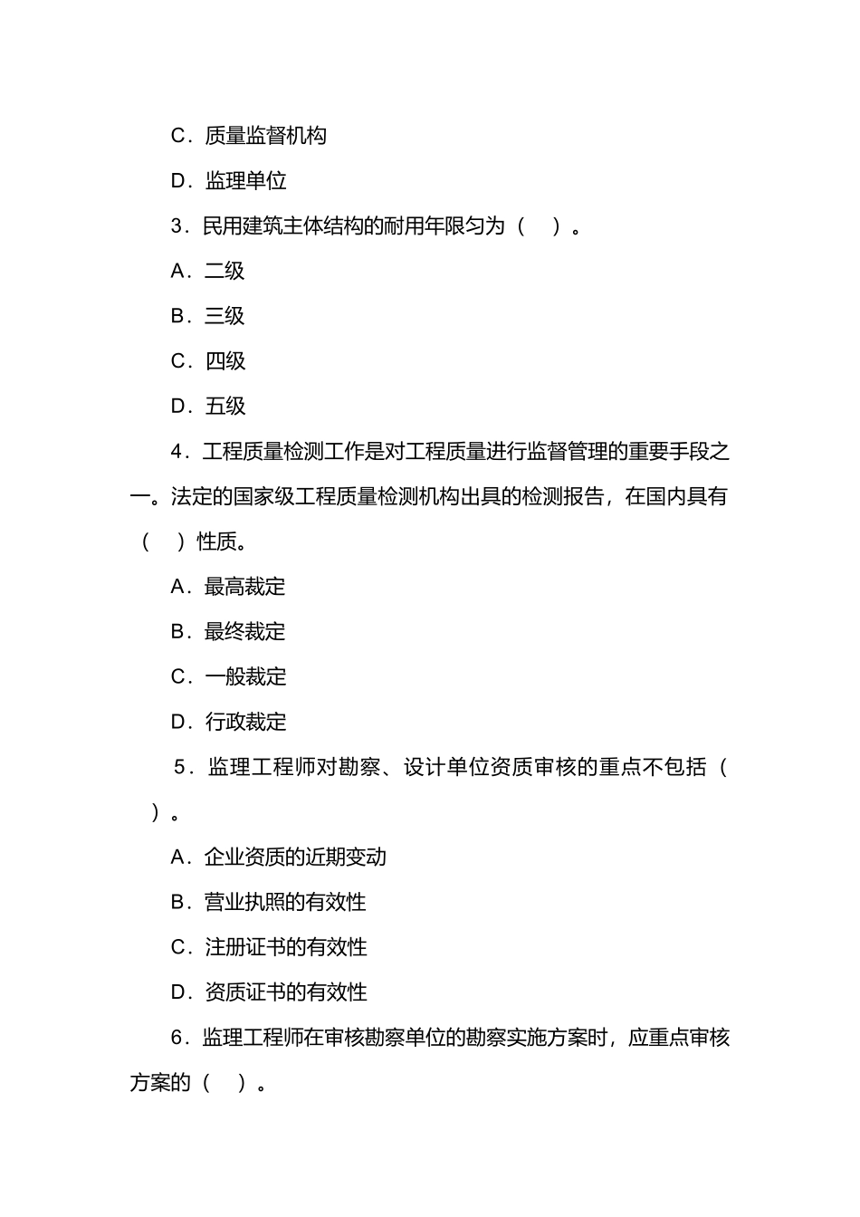 建设工程质量、投资、进度控制真题及答案_第2页