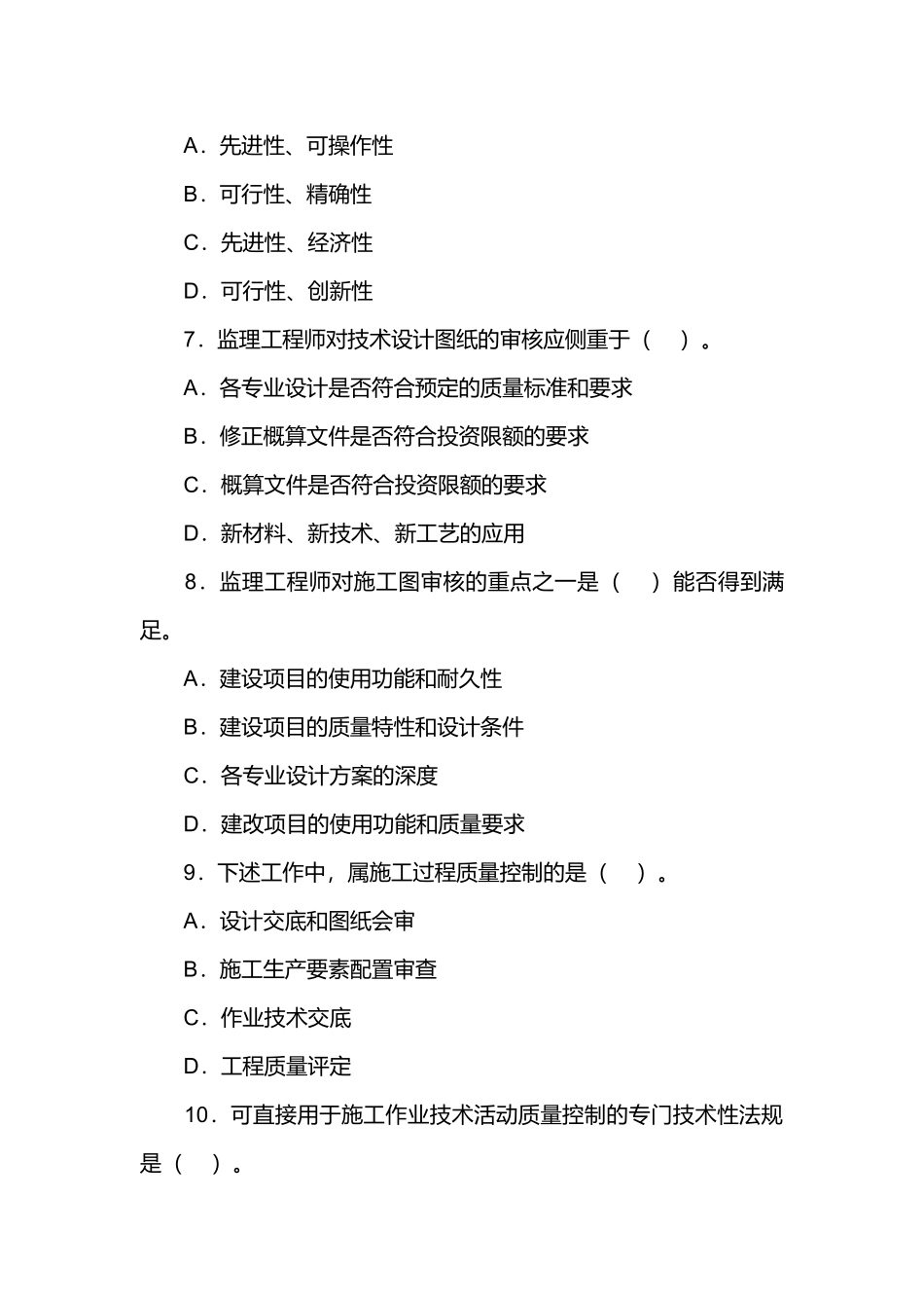 建设工程质量、投资、进度控制真题及答案_第3页