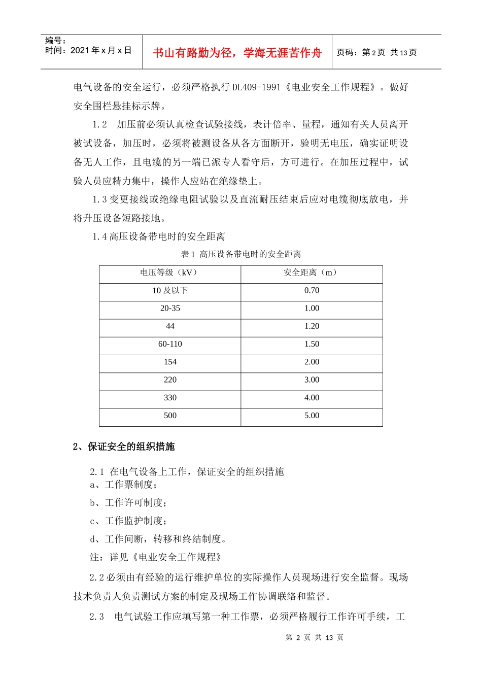 电力电缆作业指导书_第2页