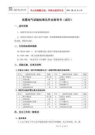 电力电缆作业指导书