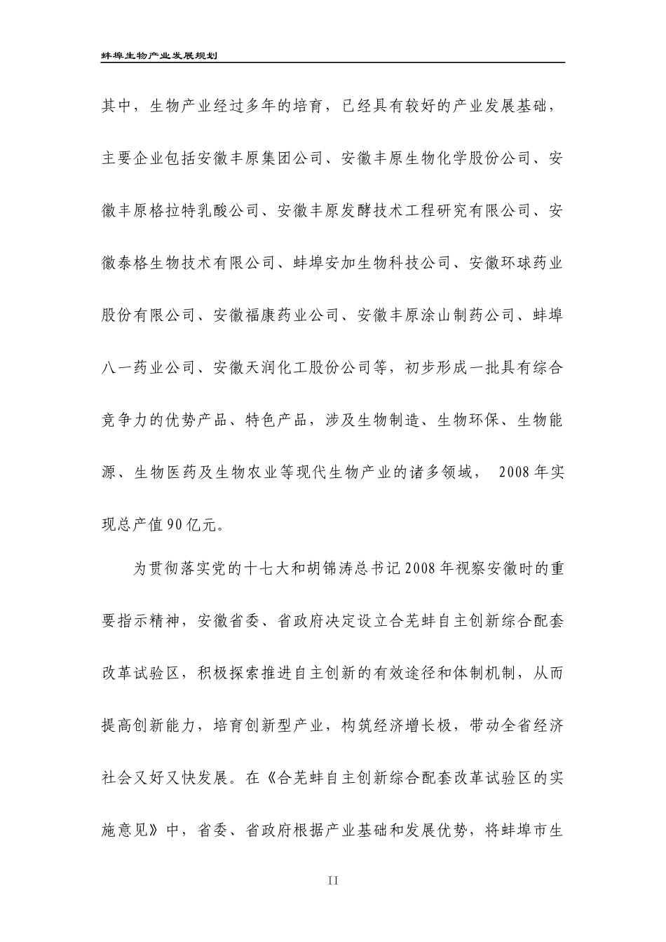 蚌埠生物产业发展规划_第3页