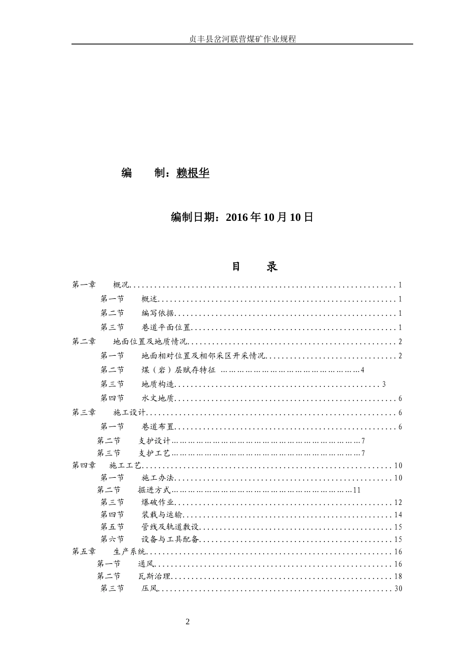 运输下山规程_第2页