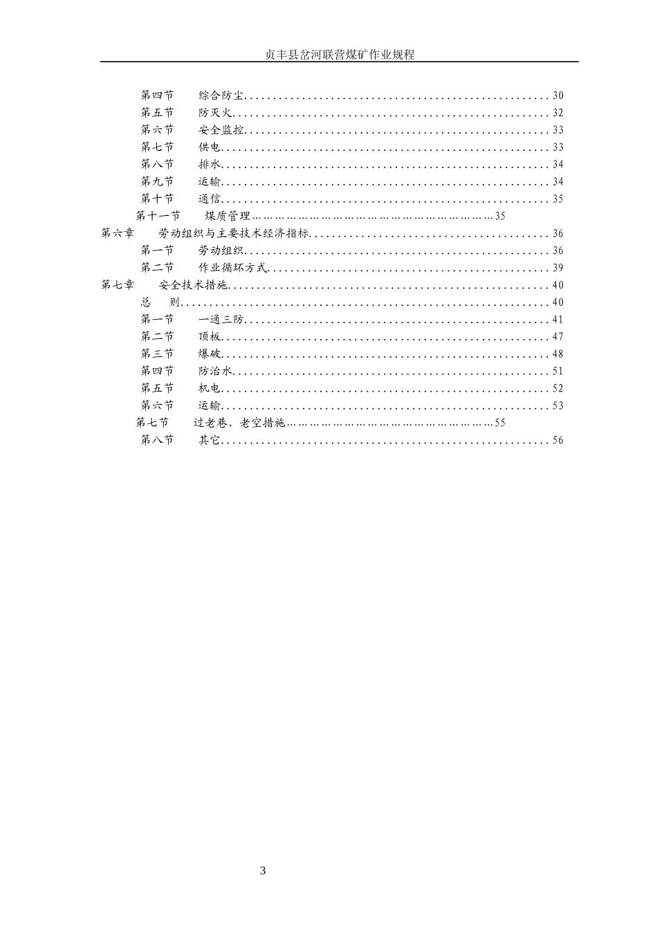 运输下山规程_第3页
