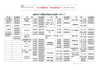 重庆电子工程职业学院办公电话表doc-重庆电子工程职业学