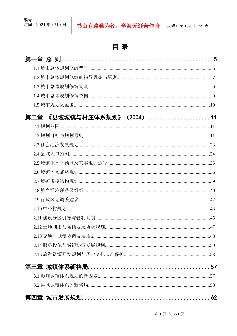 遂昌县城市总体规划修编_第1页
