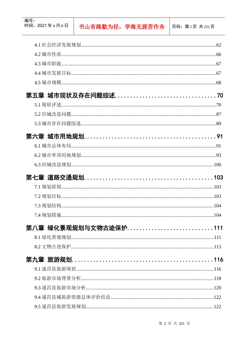 遂昌县城市总体规划修编_第2页