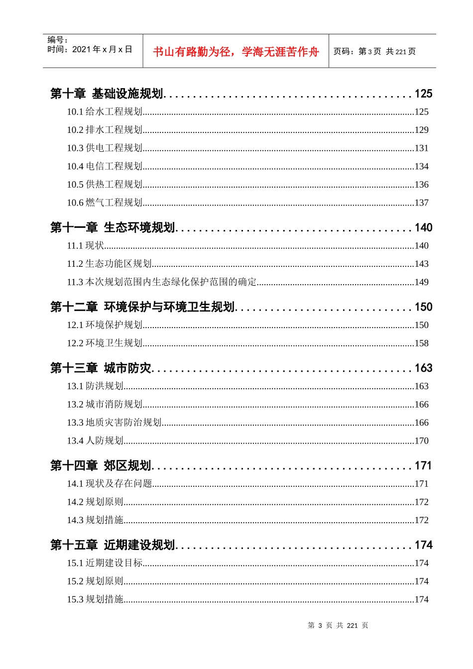 遂昌县城市总体规划修编_第3页