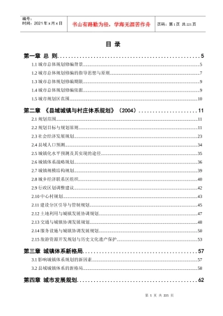 遂昌县城市总体规划修编