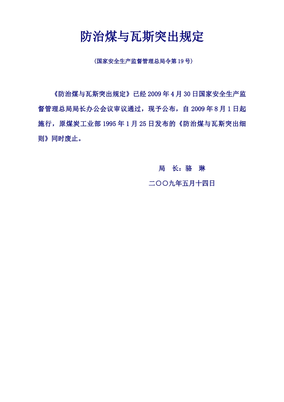 防治煤与瓦斯突出规定(正式版)_第2页