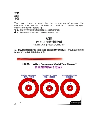 可口可乐SPC培训考试