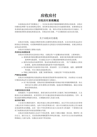 金碟财务软件教程--应收应付
