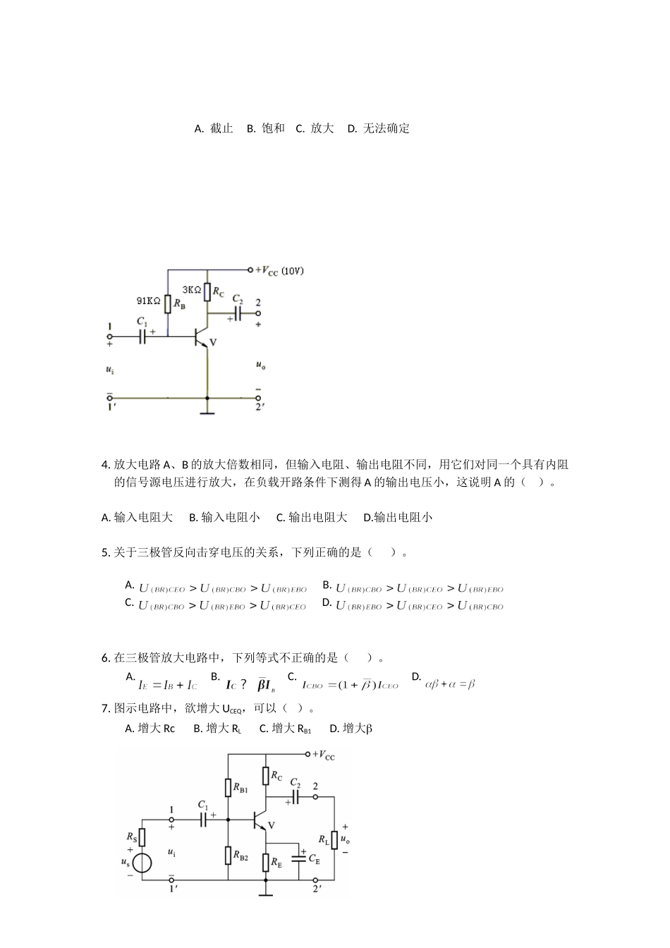 课程设计：任务四放大电路及其应用习题_第2页