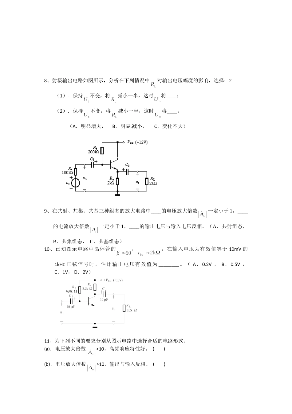 课程设计：任务四放大电路及其应用习题_第3页