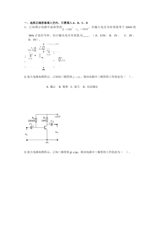 课程设计：任务四放大电路及其应用习题