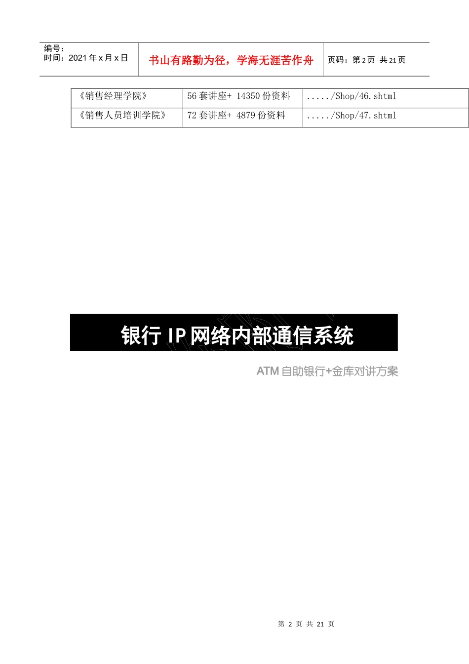 银行IP网络内部通信系统介绍_第2页