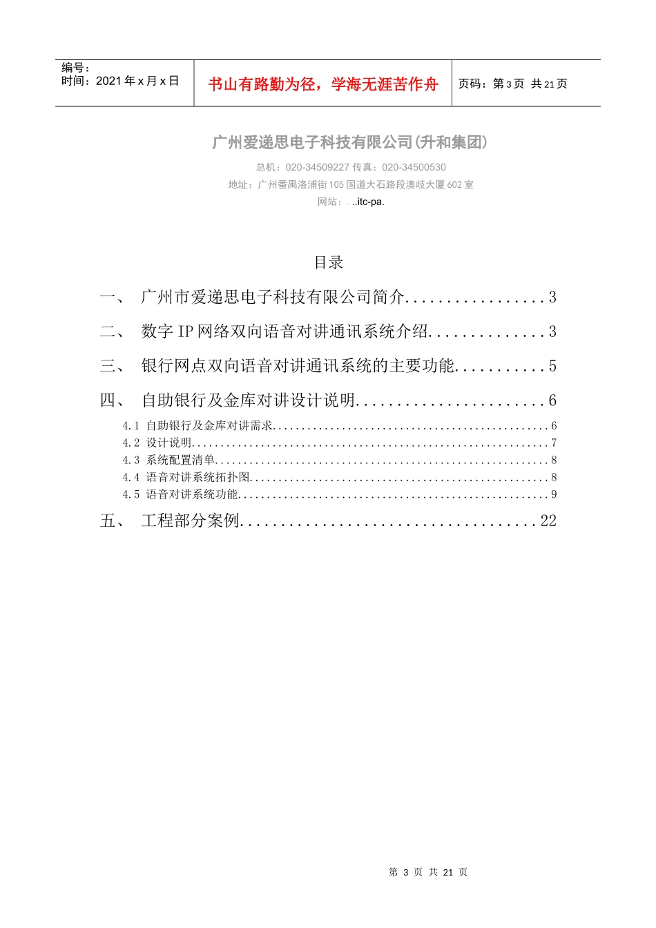 银行IP网络内部通信系统介绍_第3页