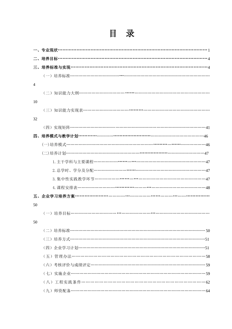 轻化工程专业_第2页