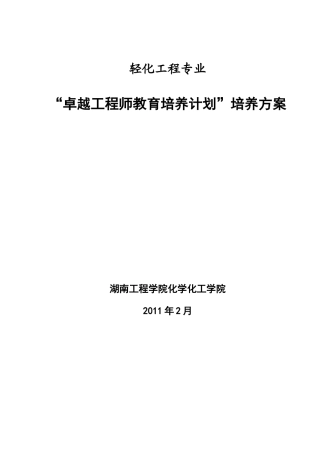 轻化工程专业