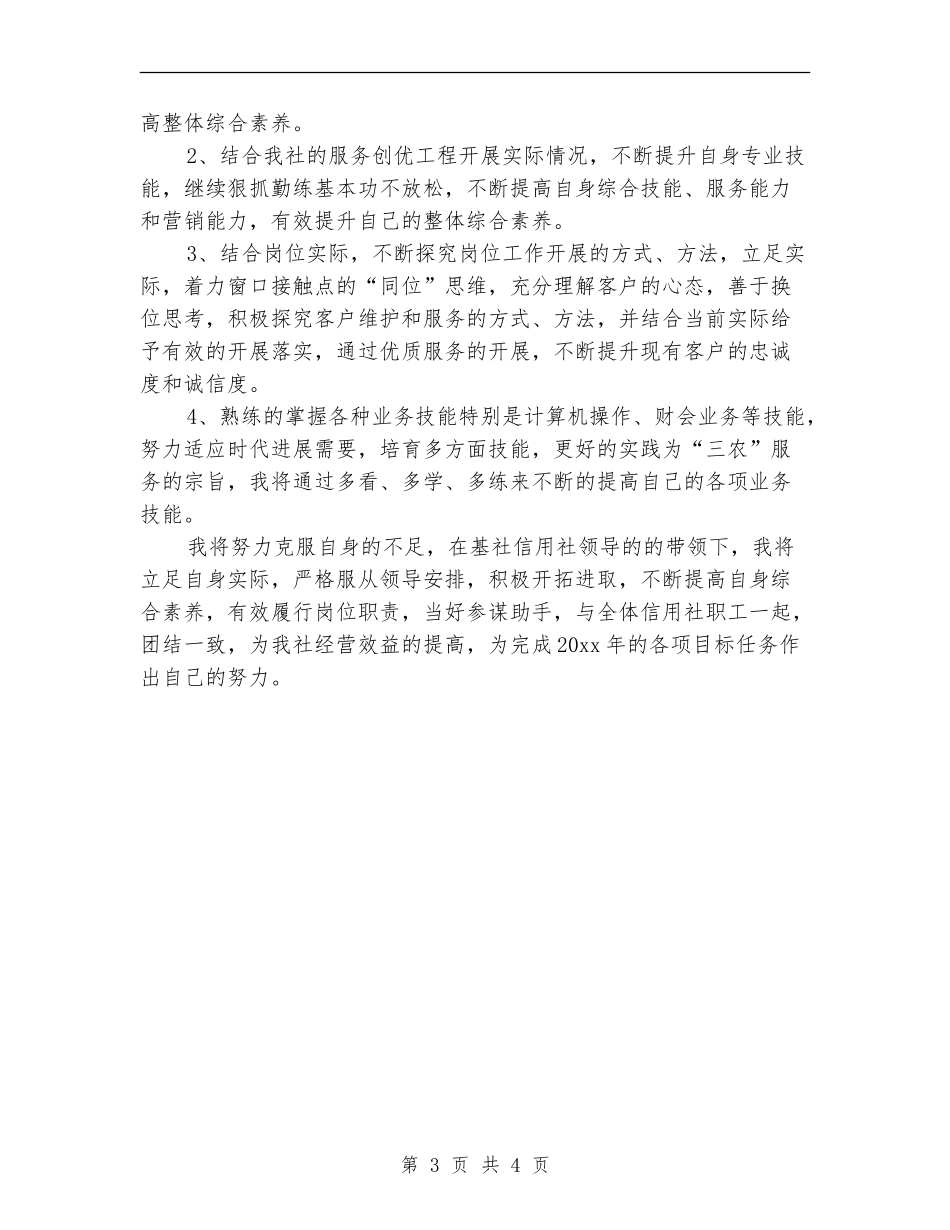 农商银行柜员2024年工作计划_第3页