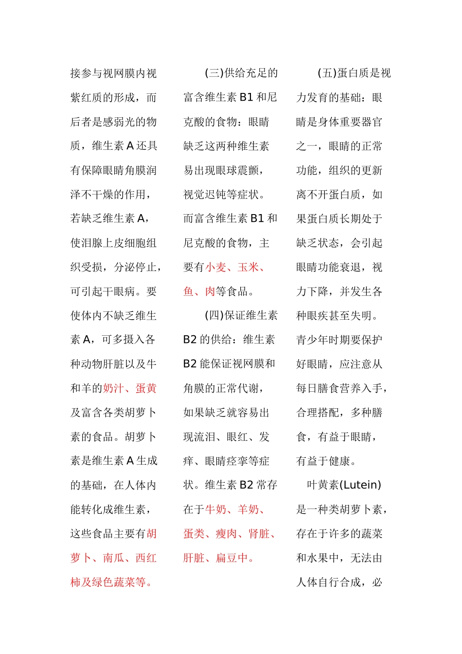 眼睛保健食品大全_第3页