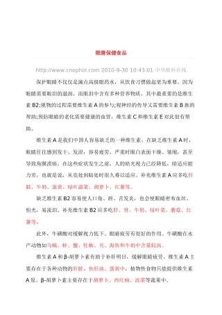 眼睛保健食品大全