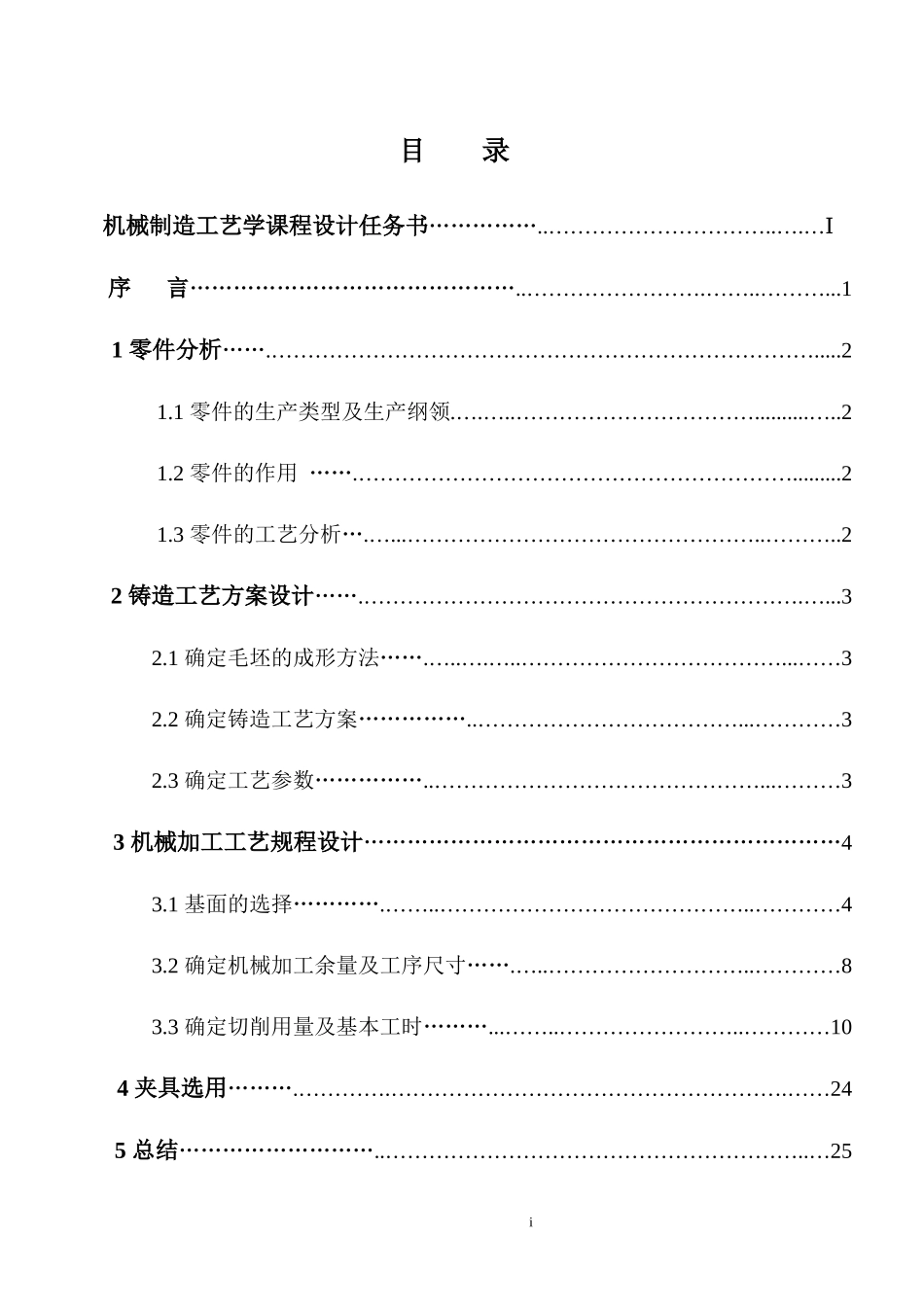 蜗轮本体机械制造工艺学课程设计说明书_第2页
