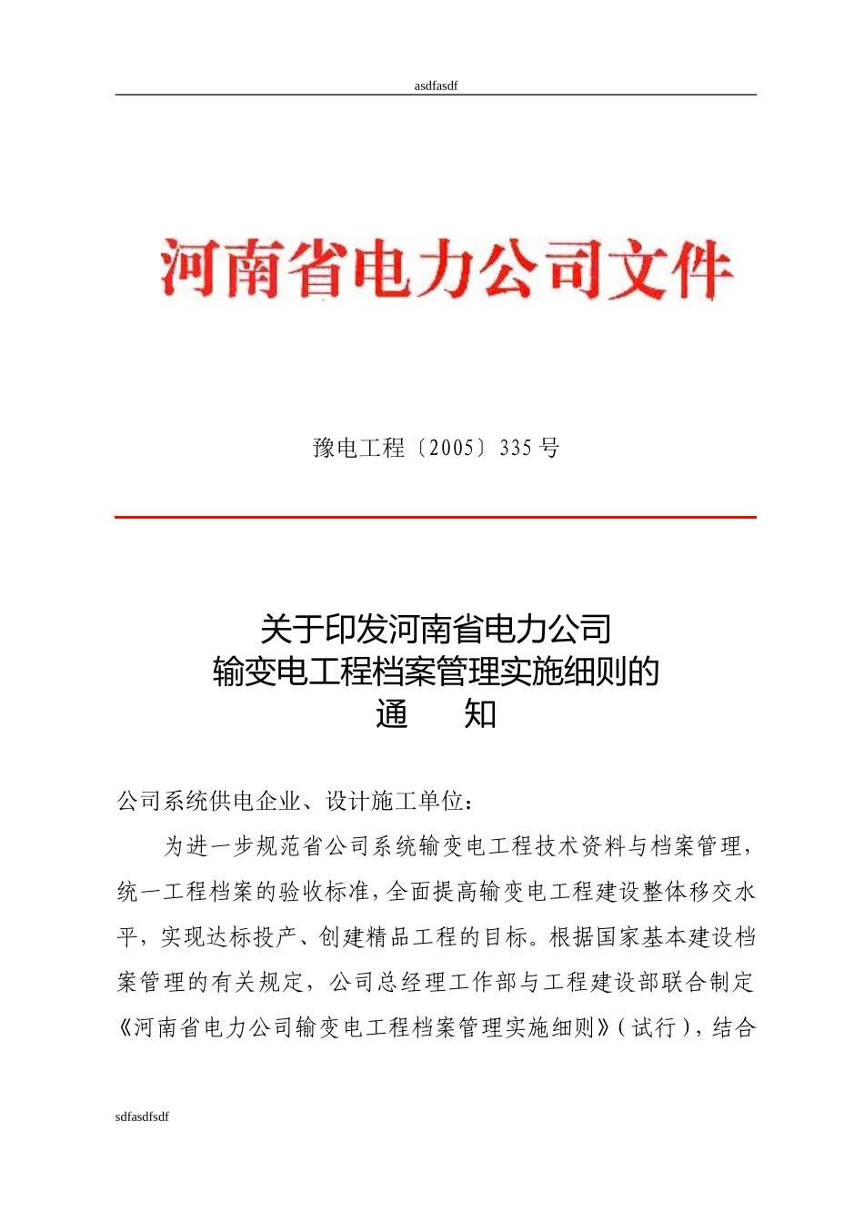 电力公司输变电工程档案管理实施细则_第1页