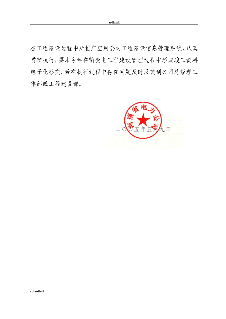 电力公司输变电工程档案管理实施细则_第2页