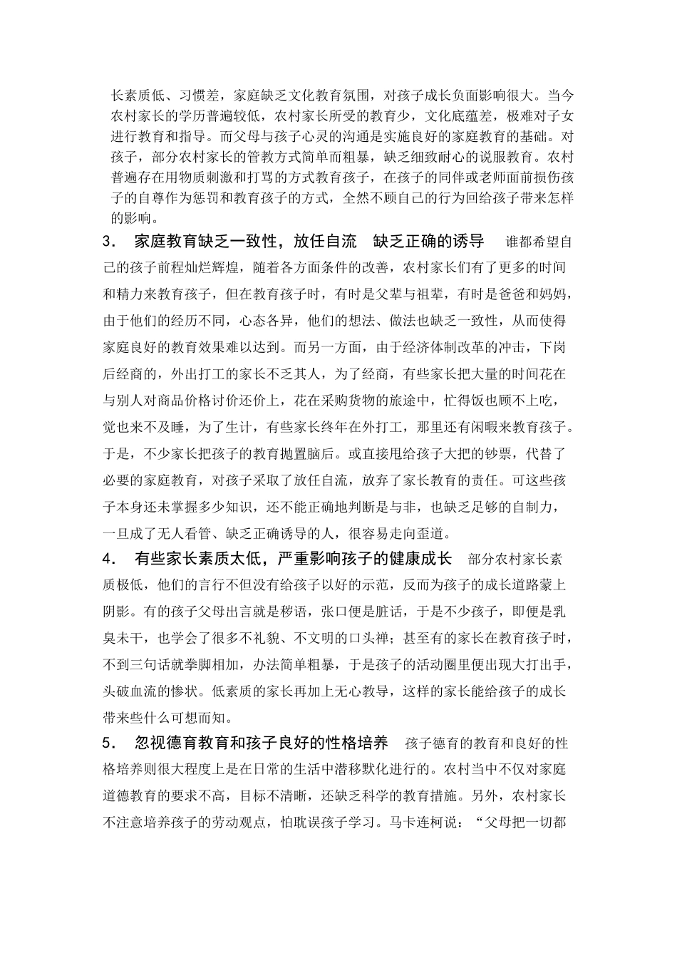 浅析当前农村家庭教育存在的问题及对1_第2页