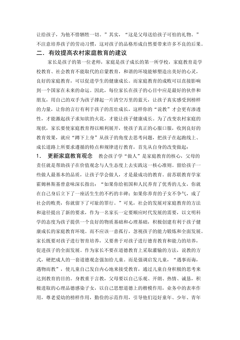 浅析当前农村家庭教育存在的问题及对1_第3页