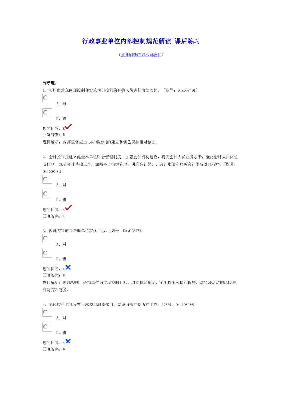会计继续教育行政事业单位内部控制规范解读(整理保过)_第1页
