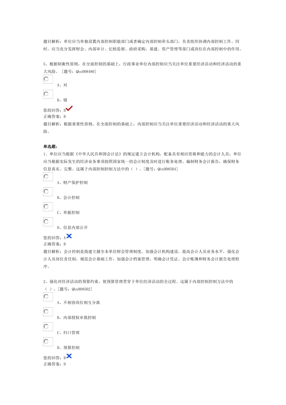 会计继续教育行政事业单位内部控制规范解读(整理保过)_第2页