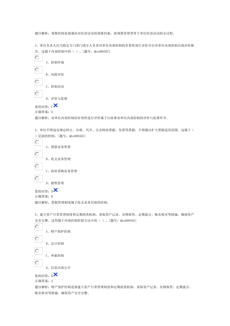 会计继续教育行政事业单位内部控制规范解读(整理保过)_第3页