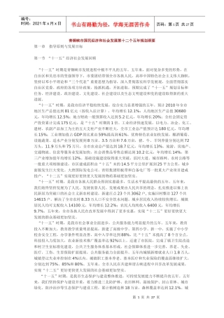 青铜峡市国民经济和社会发展第十二个五年规划纲要