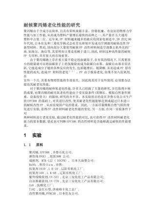 耐候聚丙烯老化性能的研究