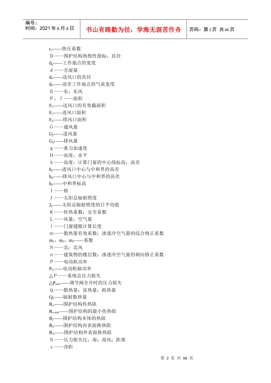 采暖通风与空气调节设计规范(GBJ19-87)_第2页